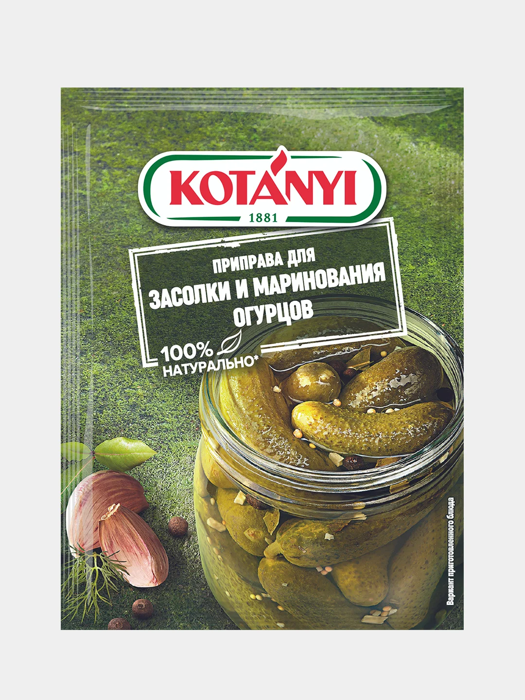 Приправа для засолки и маринования огурцов KOTANYI, пакет 20г