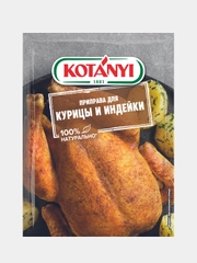 Приправа KOTANYI "Для курицы и индейки", пакет, 30 г