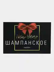 Черный наклейка на бутылку новогодняя "Шампанское", 12 х 8 см