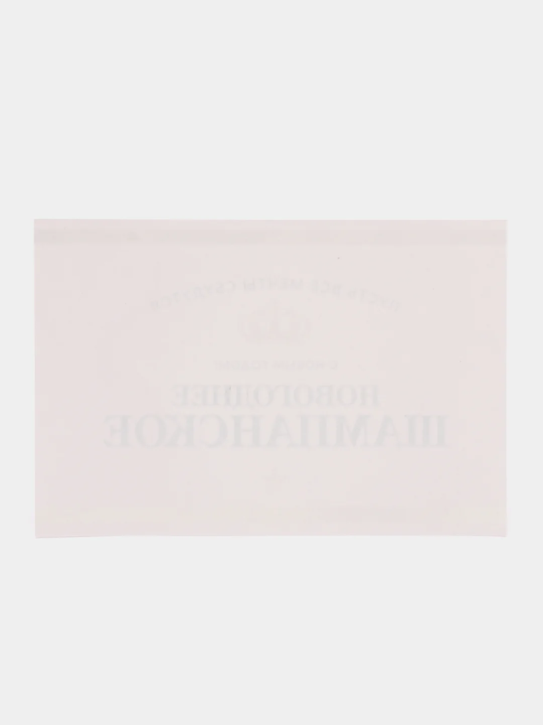 Розовый наклейка на бутылку новогодняя "Шампанское", 12 х 8 см