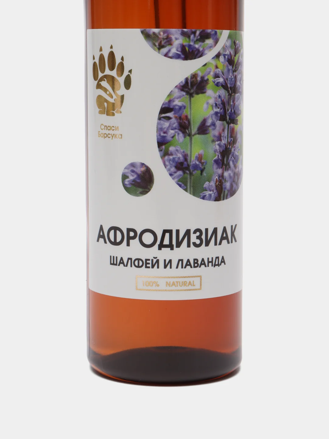 Масло для эротического массажа Афродизиак "Шалфей и Лаванда", 100 мл