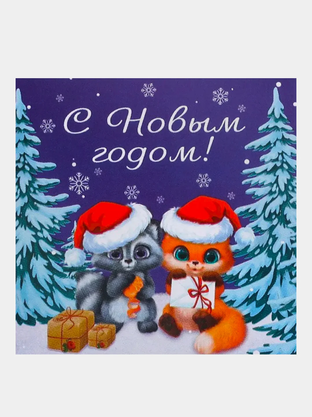 Индиго мини-открытка "С Новым годом!", 7 х 7 см