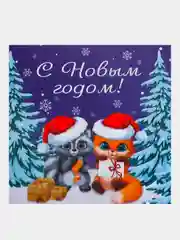 Индиго мини-открытка "С Новым годом!", 7 х 7 см