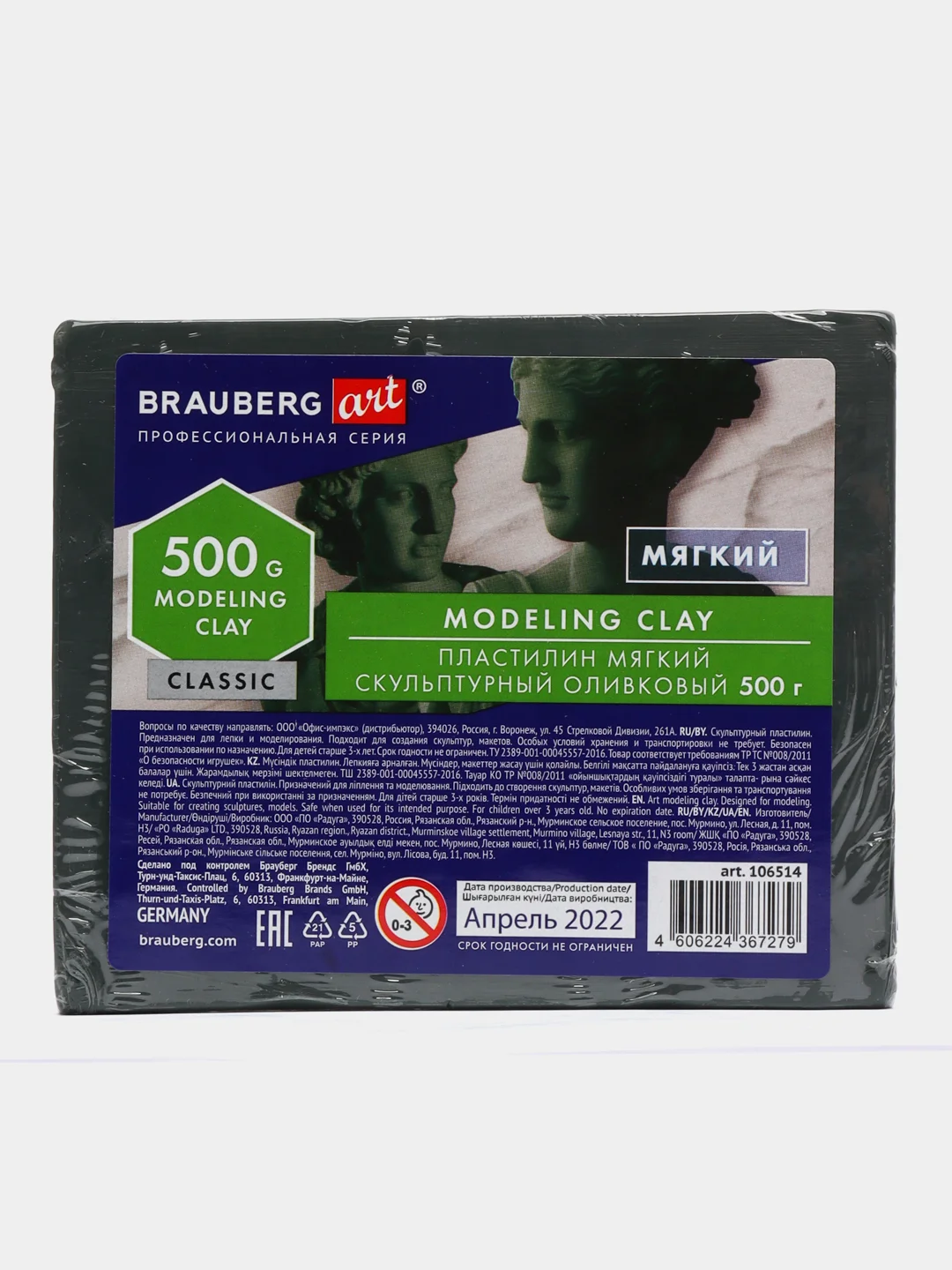Пластилин скульптурный BRAUBERG ART CLASSIC оливковый, 0,5кг, мягкий, 106514