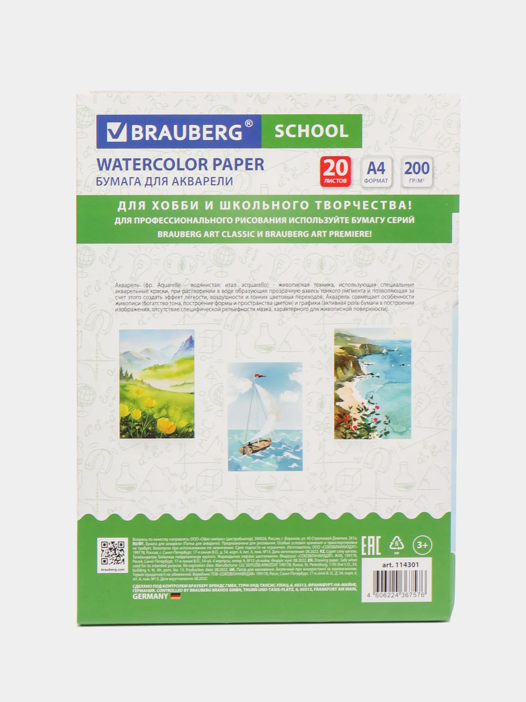 Папка для акварели А4, 20л., 200 г/м2, индивидуальная упаковка, BRAUBERG SCHOOL, 114301