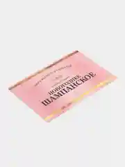 Индиго наклейка для бутылки шампанское "Новогодняя, 2024"
