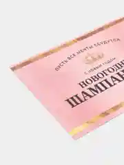 Индиго наклейка для бутылки шампанское "Новогодняя, 2024"