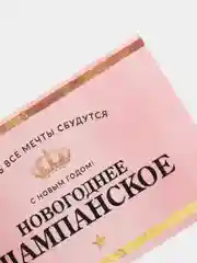 Индиго наклейка для бутылки шампанское "Новогодняя, 2024"
