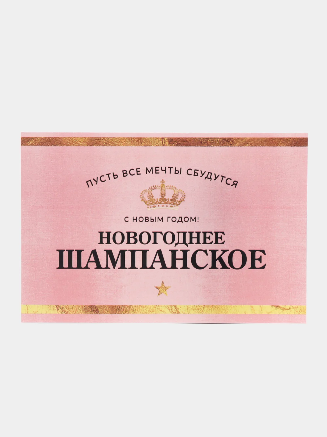 Индиго наклейка для бутылки шампанское "Новогодняя, 2024"