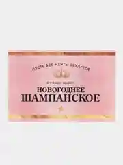 Индиго наклейка для бутылки шампанское "Новогодняя, 2024"