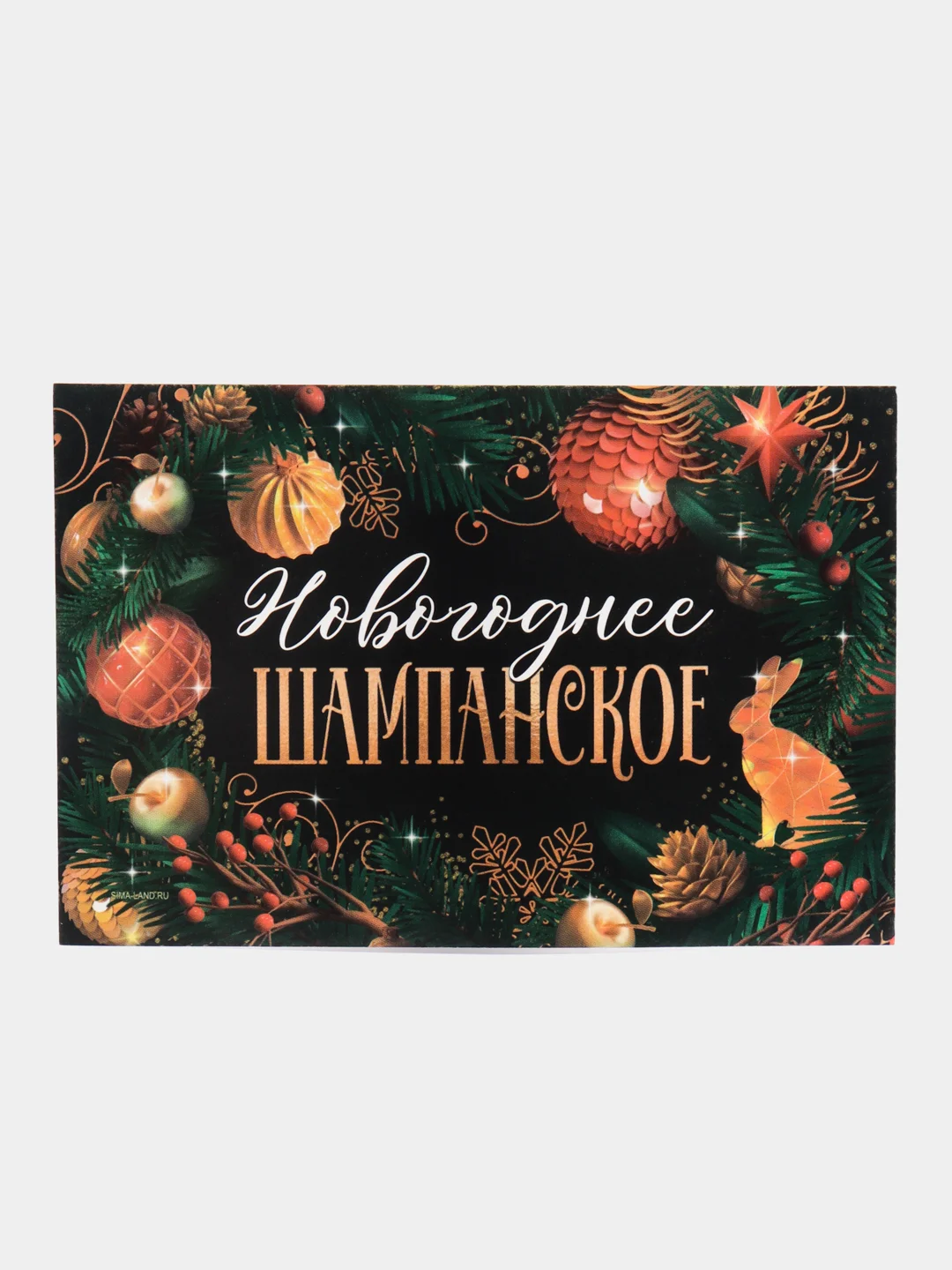 Марсала наклейка для бутылки шампанское "Новогодняя, 2024"