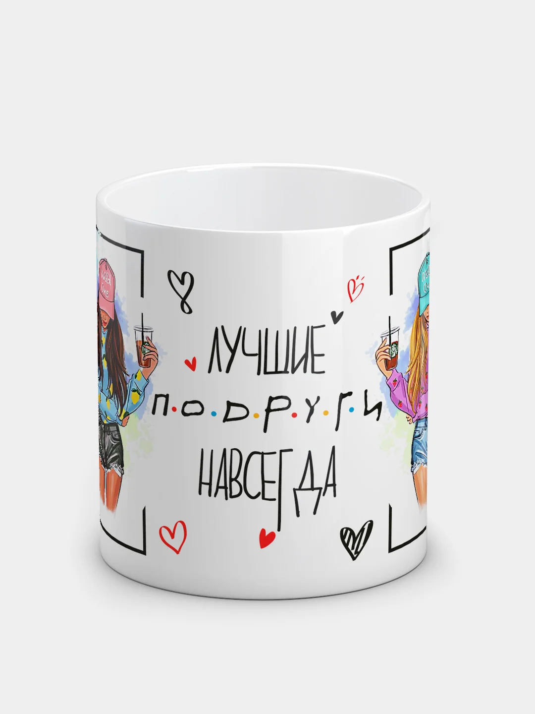 Кружка с надписью "Лучшие подруги навсегда"