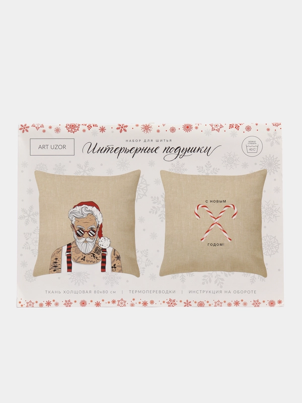Интерьерные подушки Bad Santa, набор для шитья