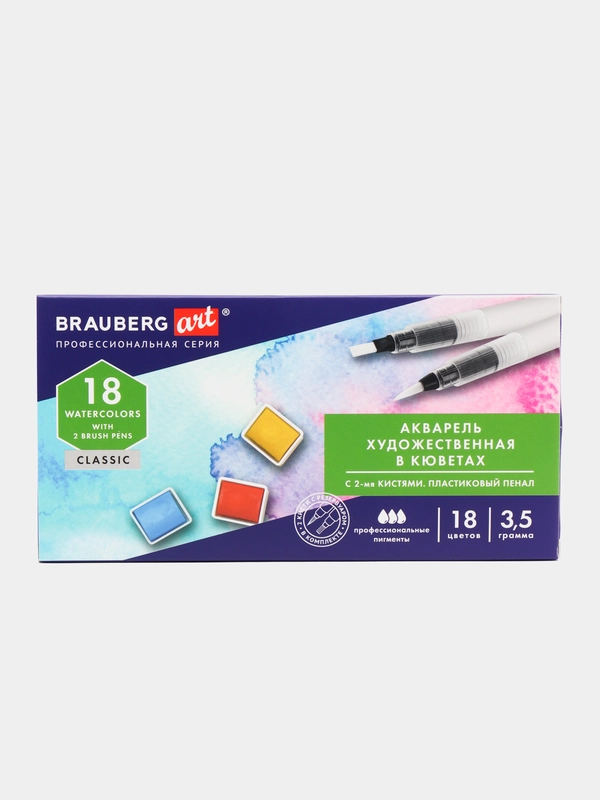 Акварель художественная кюветы НАБОР 18 цветов по 3,5 гр, BRAUBERG ART CLASSIC, 191769