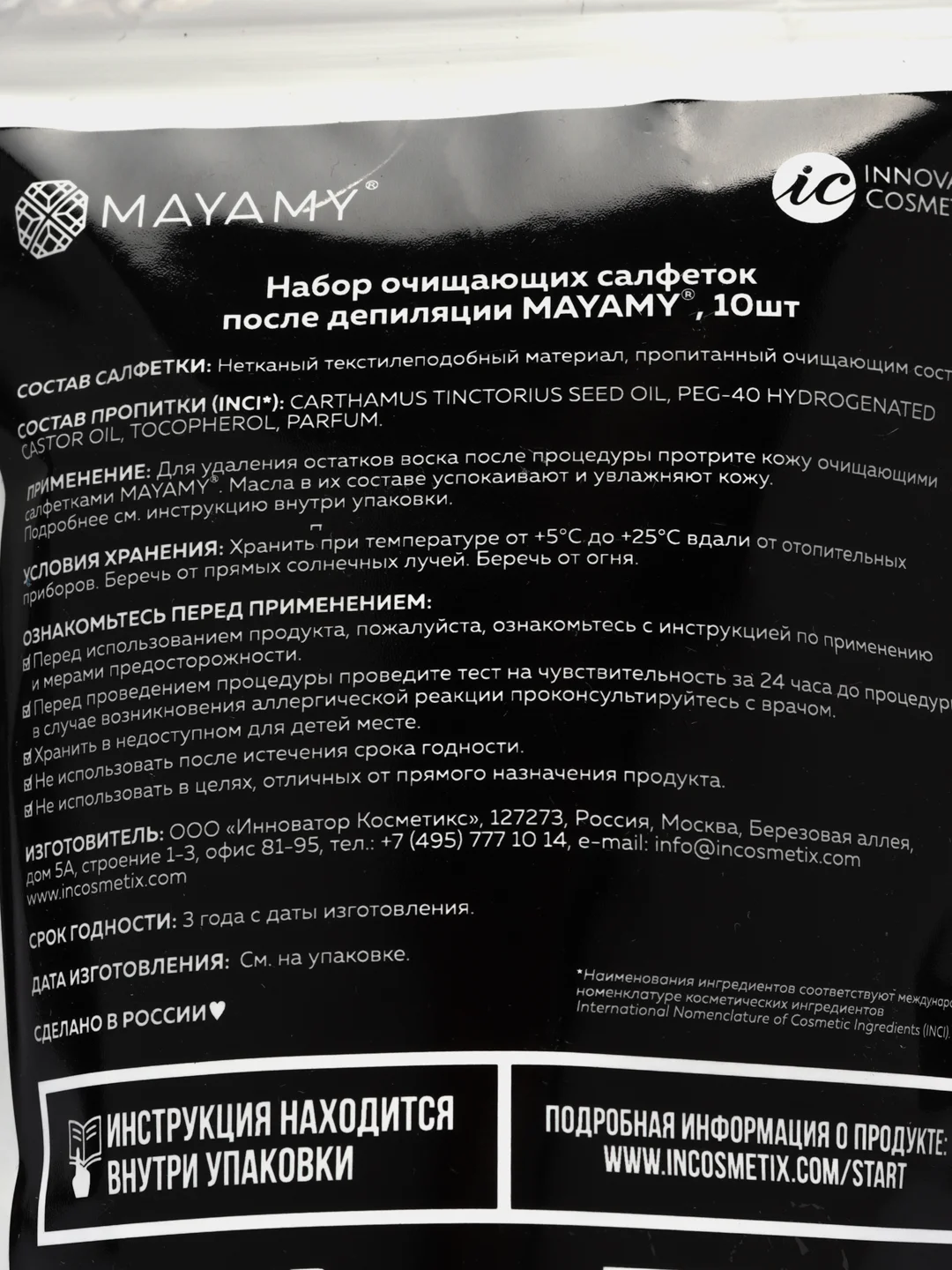 Набор очищающих салфеток MAYAMY, после депиляции, 10 штук