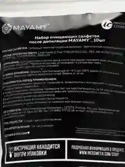 Набор очищающих салфеток MAYAMY, после депиляции, 10 штук