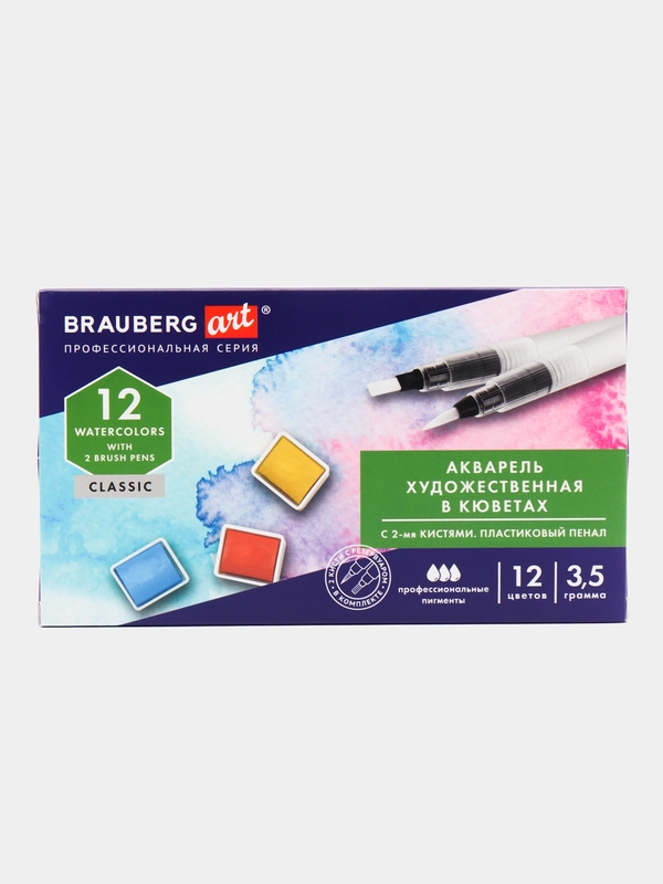 Акварель художественная кюветы НАБОР 12 цветов по 3,5 гр, BRAUBERG ART CLASSIC, 191768