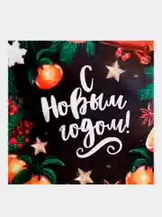Угольный мини-открытка "С Новым годом!", 7 х 7 см