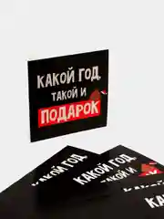 Черный мини-открытка "С Новым годом!", 7 х 7 см