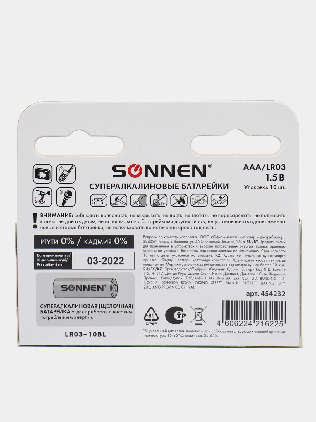 Батарейки КОМПЛЕКТ 10шт, SONNEN Super Alkaline, AAA (LR03,24А) мизинчиковые, 454232