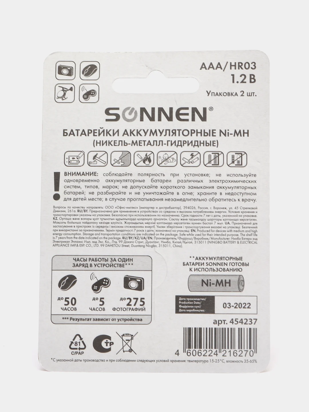 Батарейки аккумуляторные КОМПЛЕКТ 2шт, SONNEN, ААA (HR03), Ni-Mh,1000mAh,в блистере,454237
