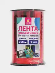 Лента упаковочная декоративная для шаров и подарков 5мм*250м красная, Золотая Сказка