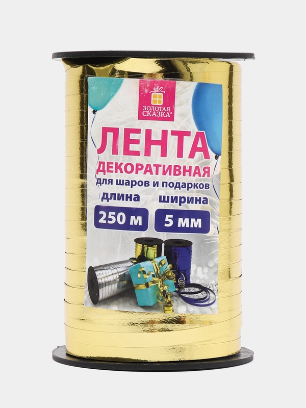 Лента упаковочная для шаров и подарков металлик 5мм*250м золото, Золотая Сказка