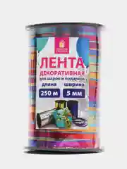 Лента упаковочная декоративная для шаров и подарков 5мм*250м мультицв Золотая Сказка