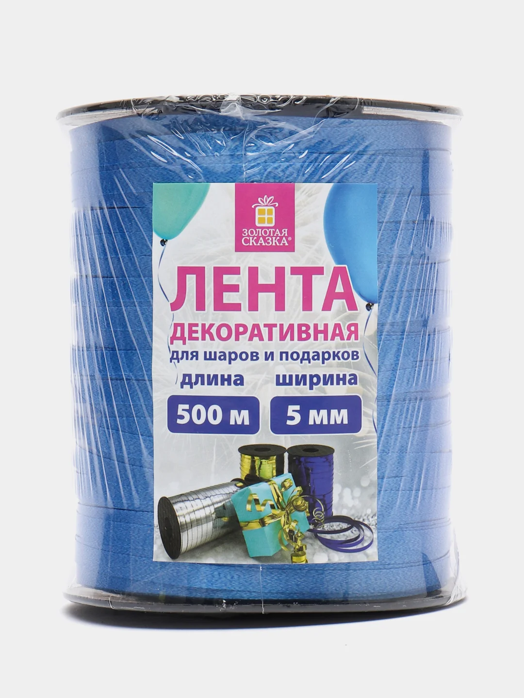 Лента упаковочная декоративная для шаров и подарков, 5 мм*500 м, синяя, Золотая Сказка