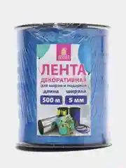 Лента упаковочная декоративная для шаров и подарков, 5 мм*500 м, синяя, Золотая Сказка
