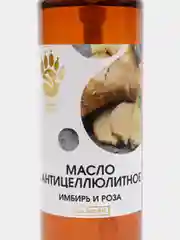 Масло антицеллюлитное "Жиросжигатель", имбирь и роза, 100 мл