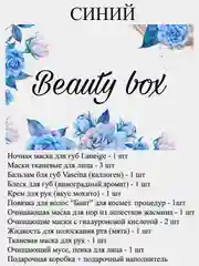 Синий подарочный набор косметики для девушки, 11 в 1