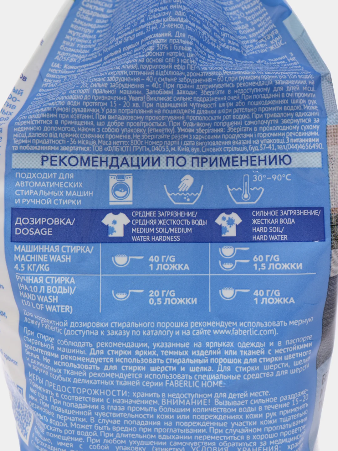 Стиральный порошок FABERLIC HOME, универсальный, концентрированный
