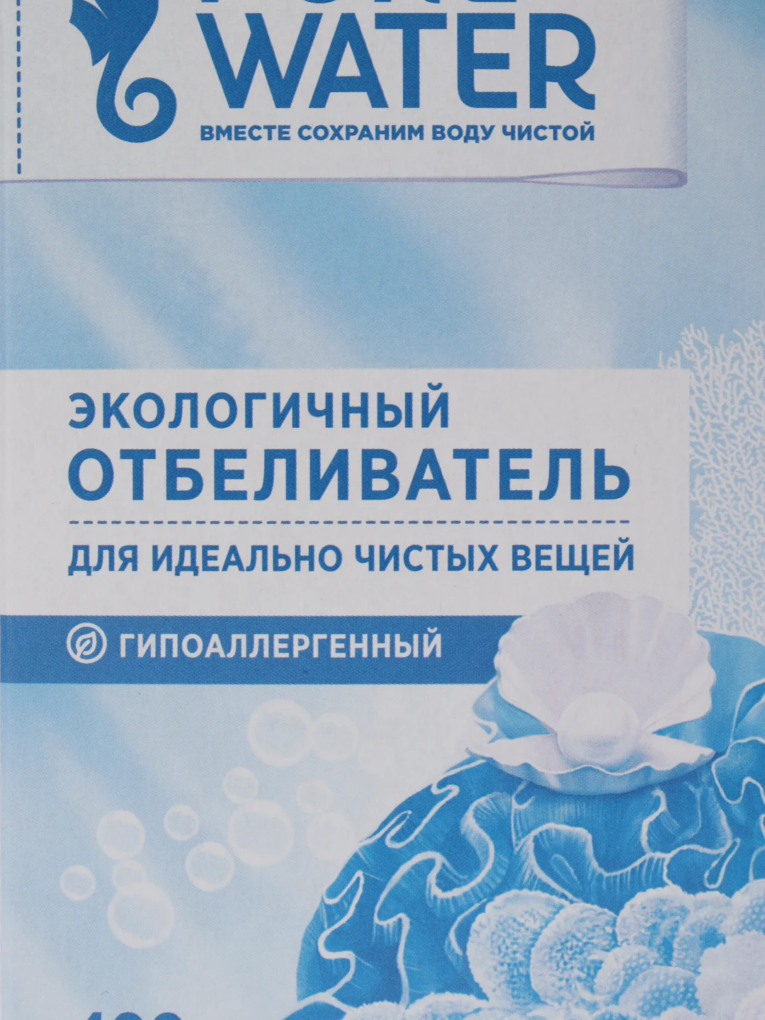Экологичный отбеливатель и пятновыводитель Pure Water