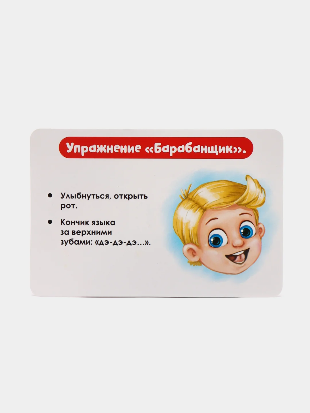 Набор для развития речи "Весёлые упражнения"