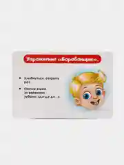 Набор для развития речи "Весёлые упражнения"