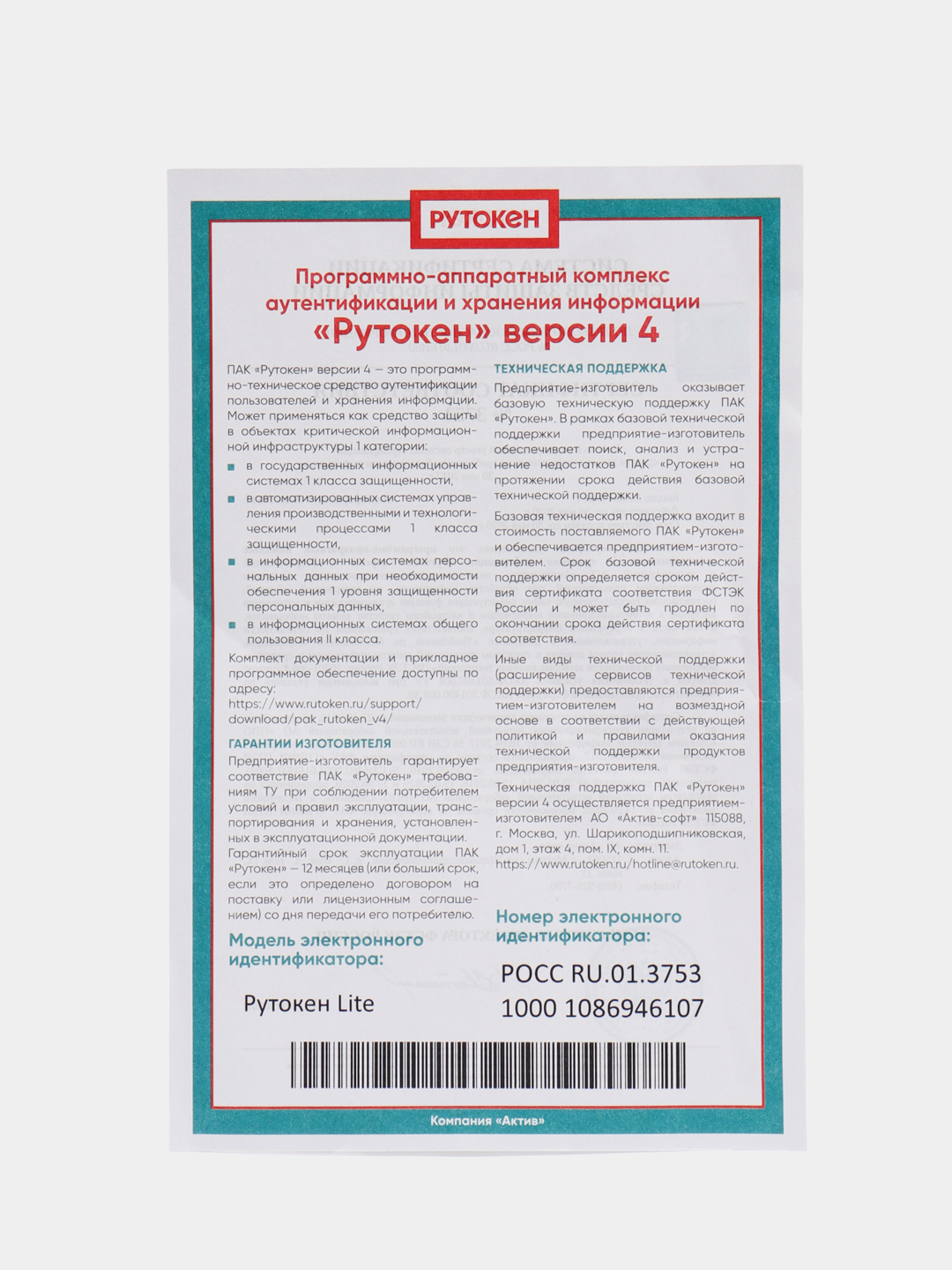 Рутокен Lite 64 индивидуальный 4,сертификат ФСТЭК купить по цене 1820 ₽ в  интернет-магазине KazanExpress