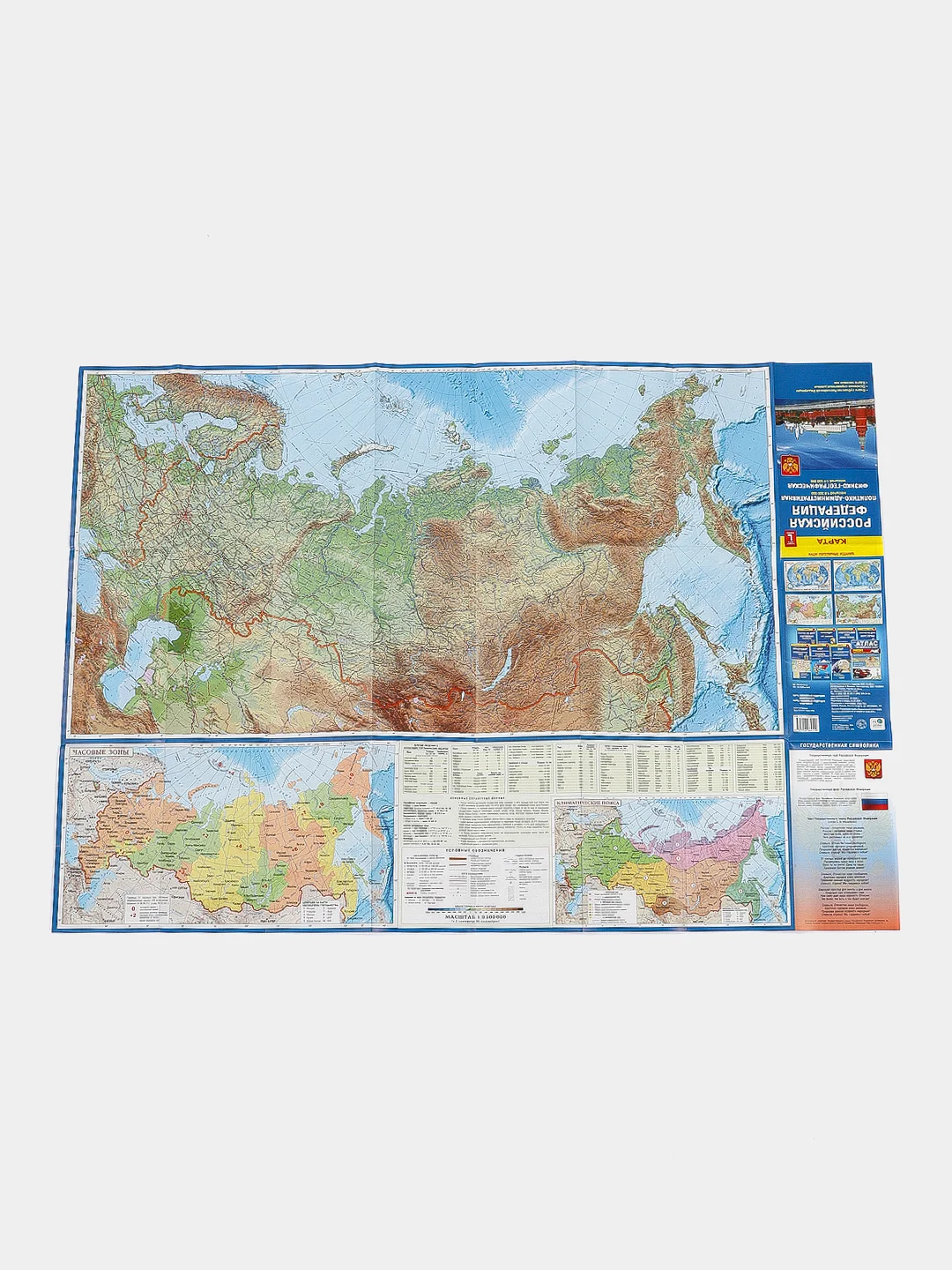 Карта России, политико-административная, физико-географическая, складная