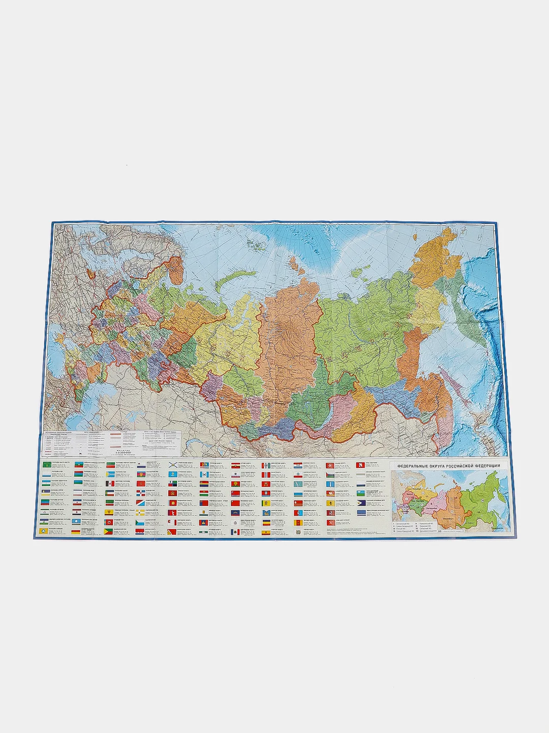 Карта России, политико-административная, физико-географическая, складная