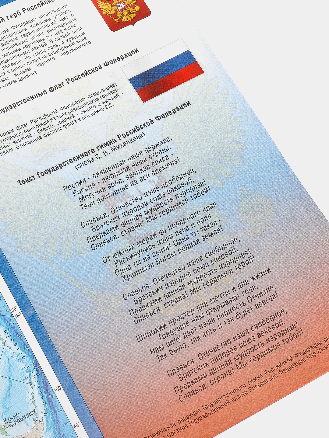 Карта России, политико-административная, физико-географическая, складная