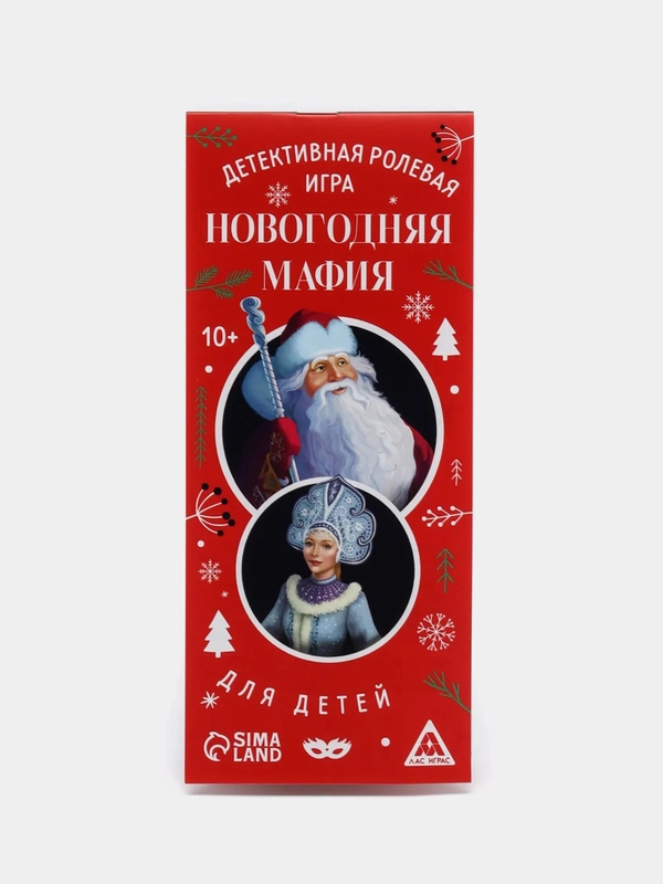 Новогодняя игра Мафия. С Новым годом