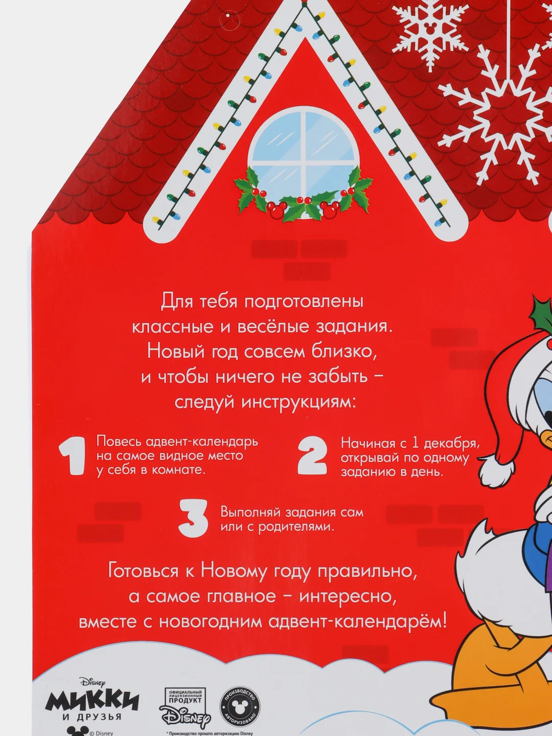 Алый адвент-календарь "Новогодний", с заданиями