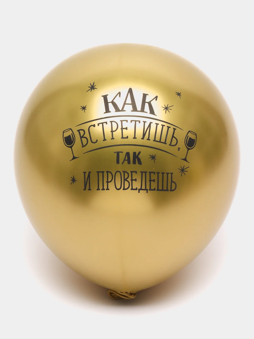 Золотой шар воздушный "С Новым годом", 30 см