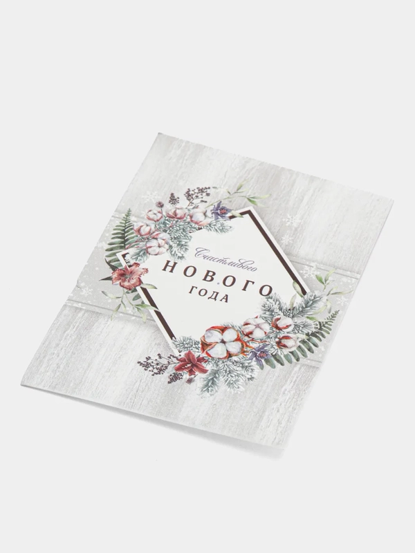 Открытка - комплимент Новогодняя, 6 х 8 см