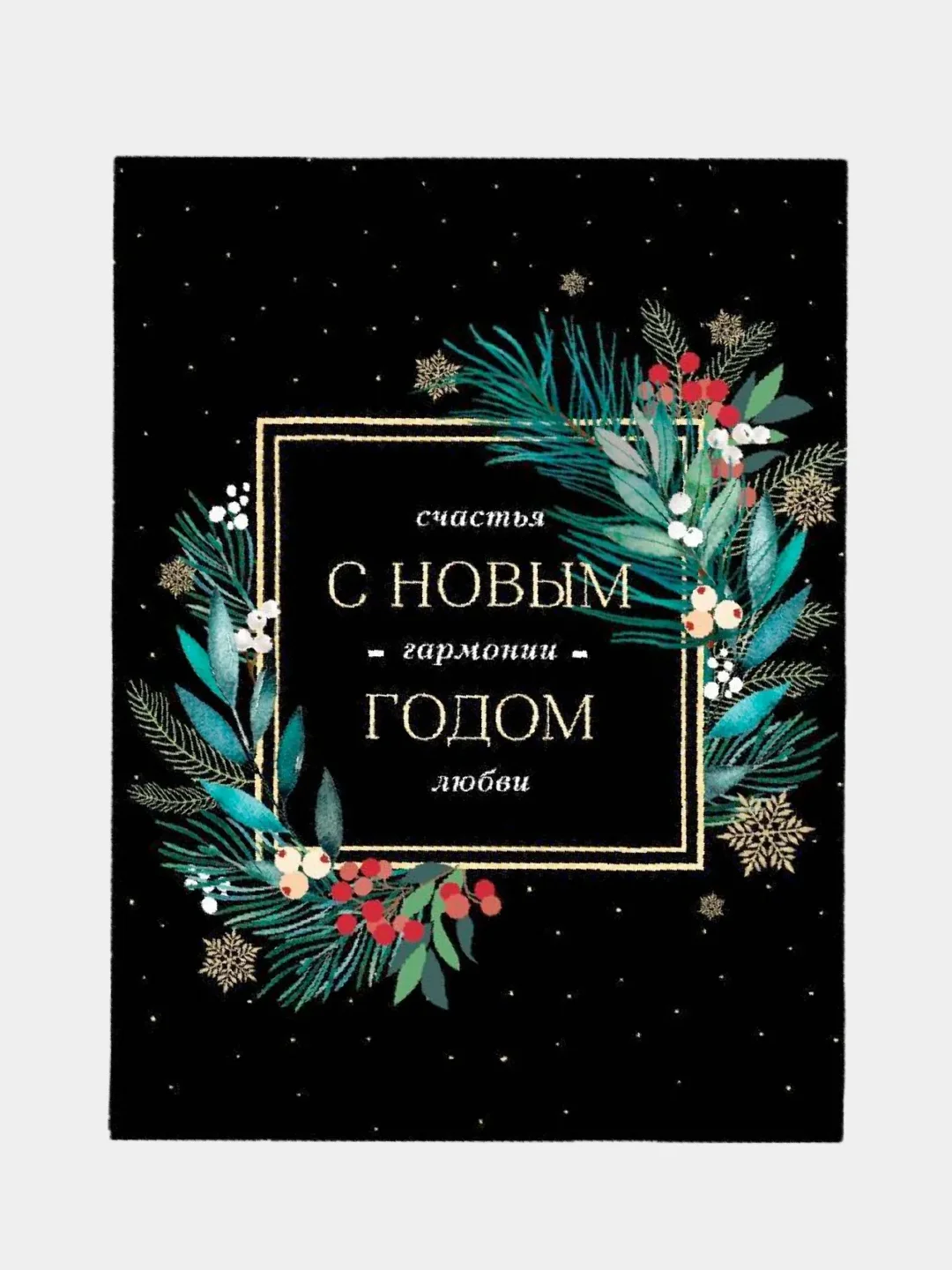 Черный открытка - комплимент Новогодняя, 6 х 8 см