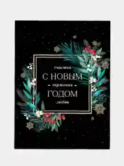 Черный открытка - комплимент Новогодняя, 6 х 8 см