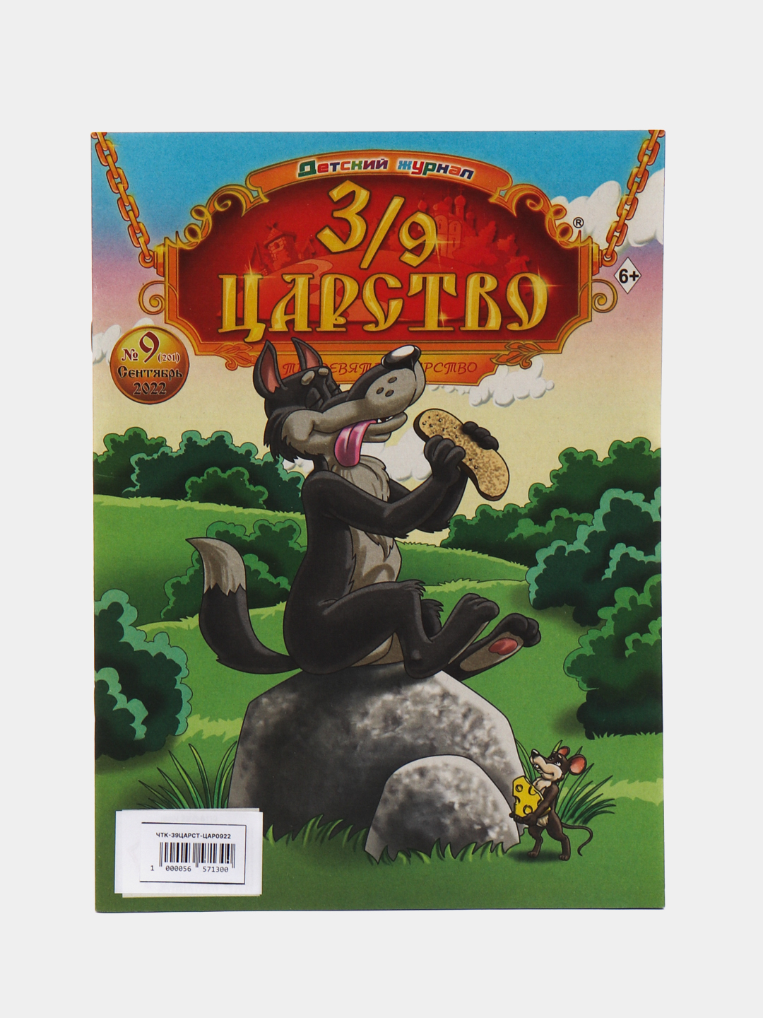 Детский журнал с творческими заданиями 3/9 царство, разные номера купить  по цене 99 ₽ в интернет-магазине KazanExpress