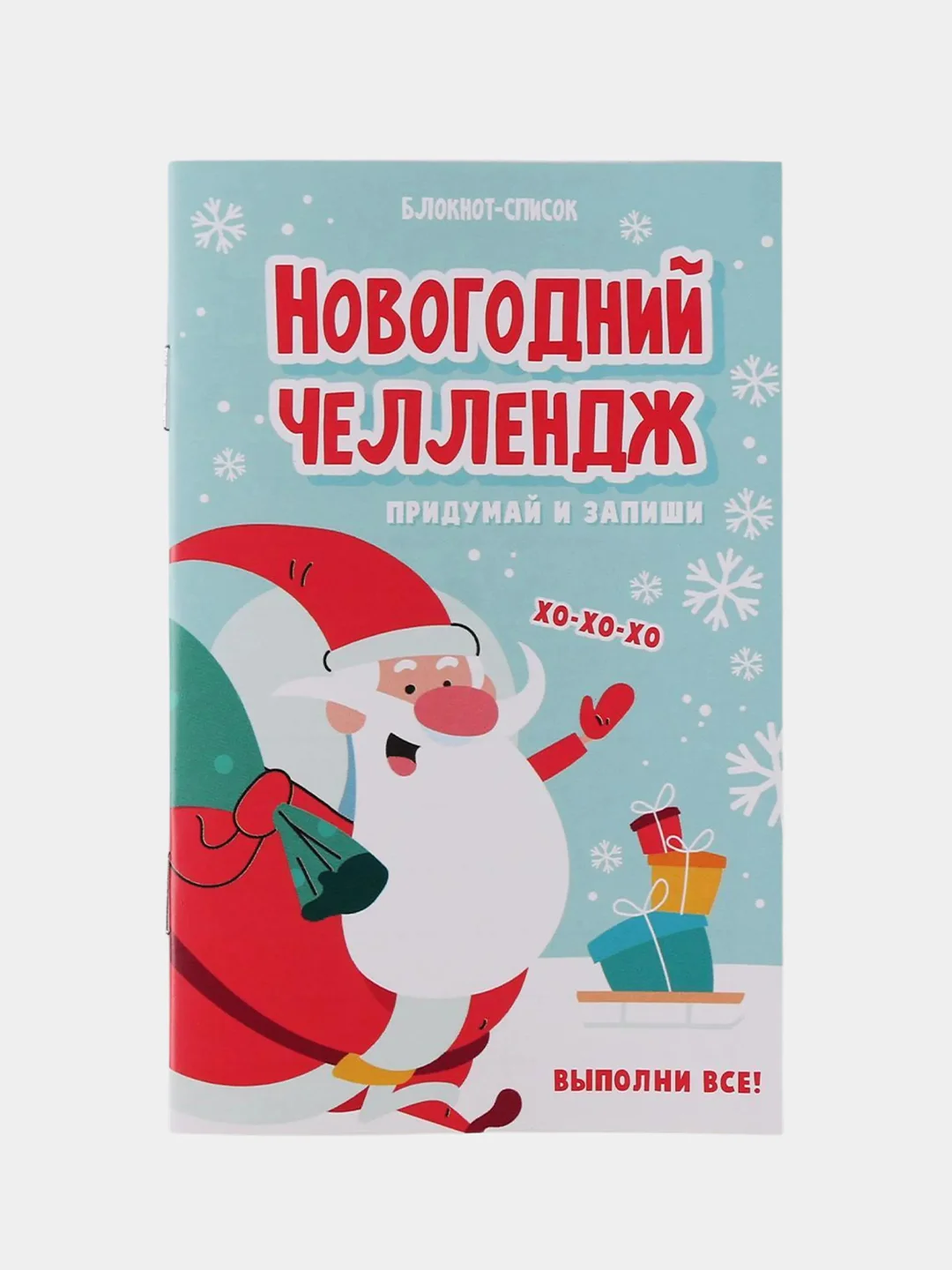 Светло-синий блокнот список ЗИМА, 16 страниц