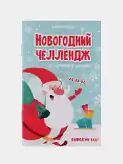 Светло-синий блокнот список ЗИМА, 16 страниц