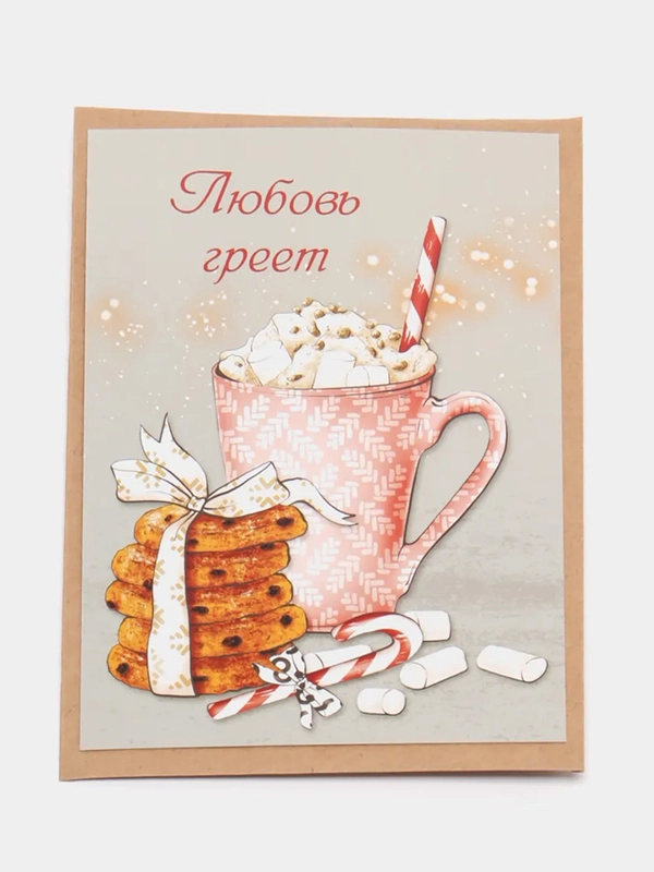 Открытка "Любовь греет", с крафт-конвертом, А6, 10 х 15